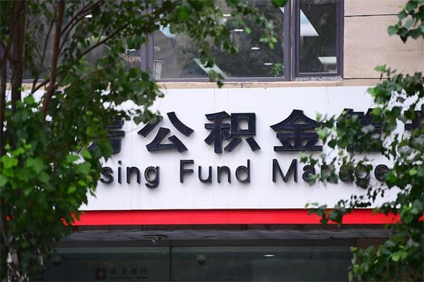 商丘住房公积金如何支取（住房公积金怎么取用?）